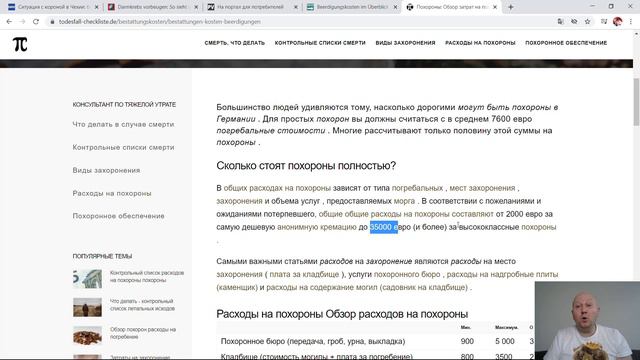 Сколько стоят похороны в Германии. Обзор расходов на похороны. Страховка на случай смерти. смотреть онлайн