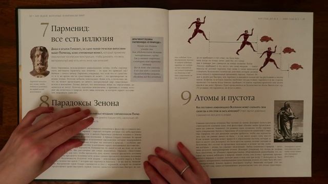 ASMR читаю шёпотом. Парменид: всё есть иллюзия. Парадоксы Зенона. Демокрит: атомы и пустота. смотреть онлайн