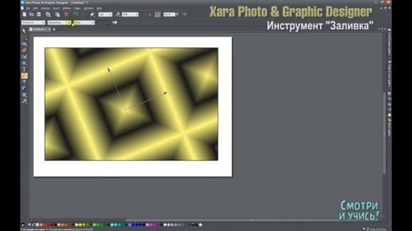 03  Xara Designer   Заливка