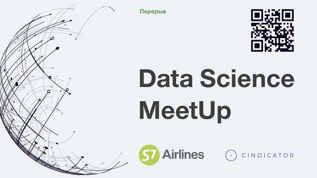 Data Science Meetup | Прямая трансляция смотреть онлайн