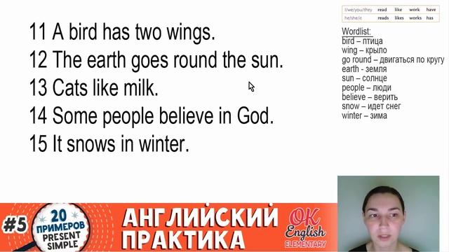 20 примеров #5: Present Simple утверждения | АНГЛИЙСКИЙ ЯЗЫК OK English Elementary