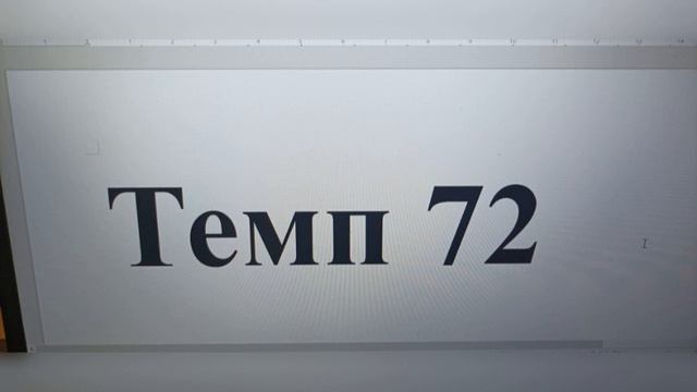 Темп 72 смотреть онлайн