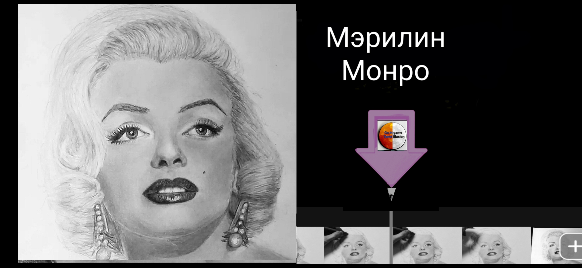 Мэрилин Монро