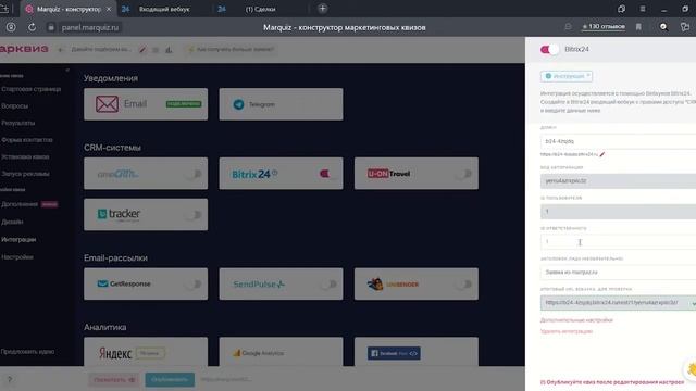 Как интегрировать квиз с Bitrix 24 смотреть онлайн