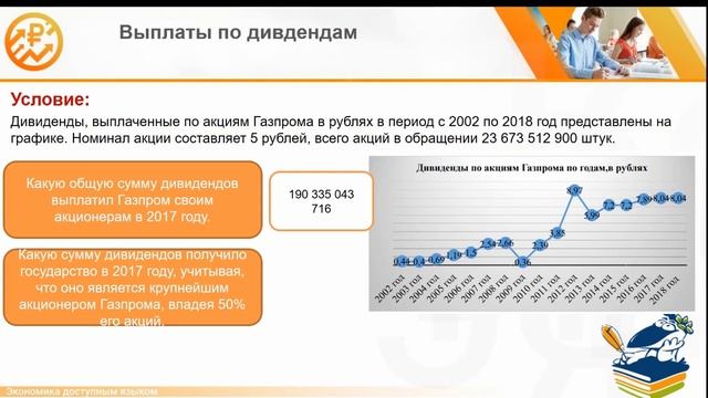 Финансовая грамотность. Разбор задач по теме инвестиции. смотреть онлайн
