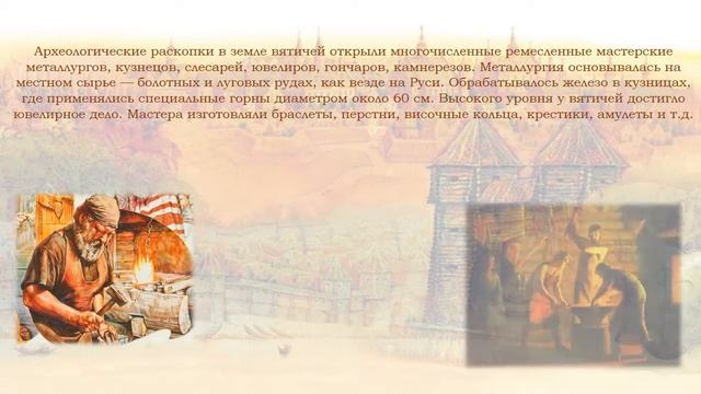 Вятичи смотреть онлайн