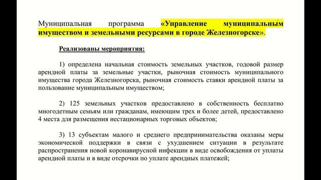 Отчет Главы города смотреть онлайн