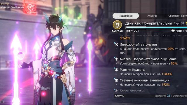 ДАНЬ ХЭН ВЫЗОВ 12 - IMBIBITOR LUNAE 12 GOLD AND GEARS CONUNDRUM ХОНКАЙ СТАР РЕИЛ|HONKAI: STAR RAIL смотреть онлайн