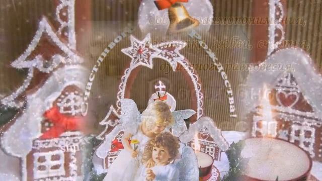 Рождество ! Красивое музыкальное поздравление с Рождеством Видео открытка на Рождество ! смотреть онлайн