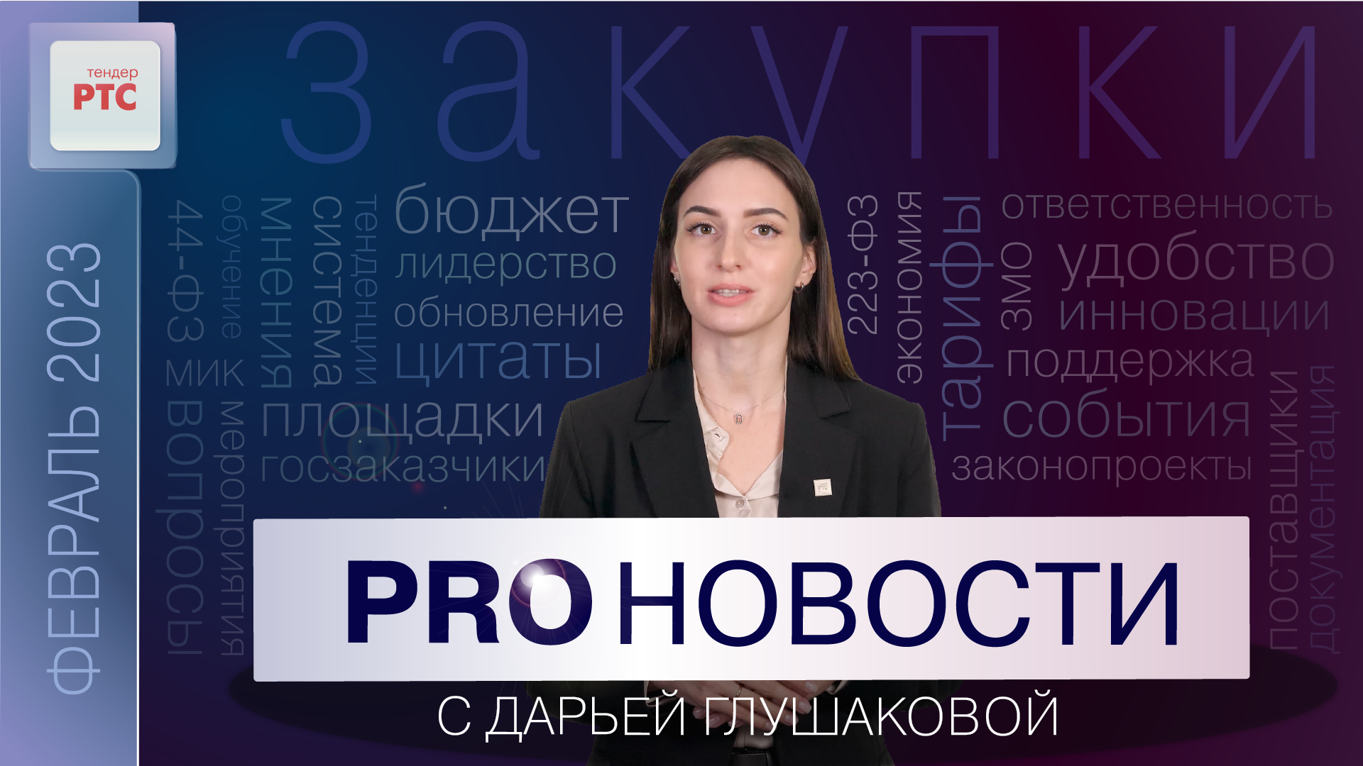 PROНовости с Дарьей Глушаковой смотреть онлайн