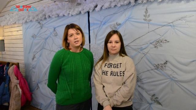 Новый год в "Заповеднике сказок" 2017-2018 - отзыв №94 смотреть онлайн