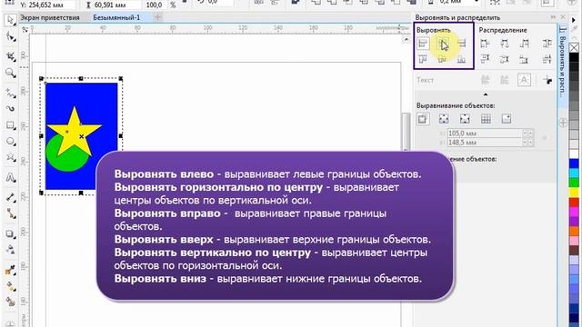 CorelDraw для начинающих. 14. Выровнять и распределить смотреть онлайн