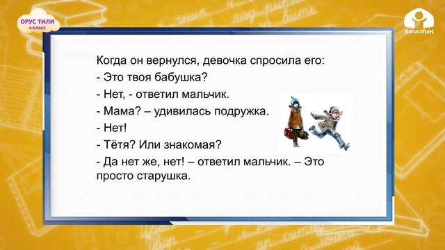 4-класс | Русский язык | Кто кому помог ? смотреть онлайн
