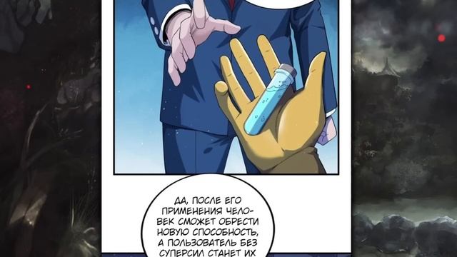 Озвучка манги | У меня есть 999 разных способностей | 1-100 Главы смотреть онлайн