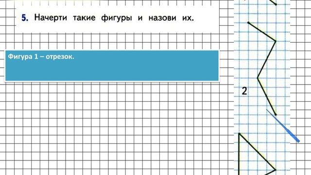 Страница 5 Задание 5 – Математика 1 класс (Моро) Часть 2 смотреть онлайн