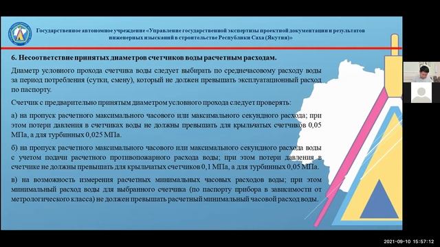 10.09.2021 Водоснабжение и водоотведение смотреть онлайн