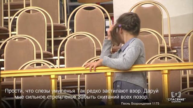 Перед Тобой склоняюсь, Боже | Песнь Возрождения 1175