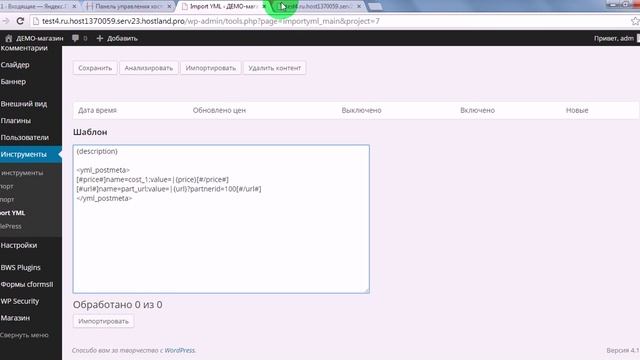 Часть16. Импорт товаров из 3 разных магазинов. Парсер интернет-магазинов. смотреть онлайн
