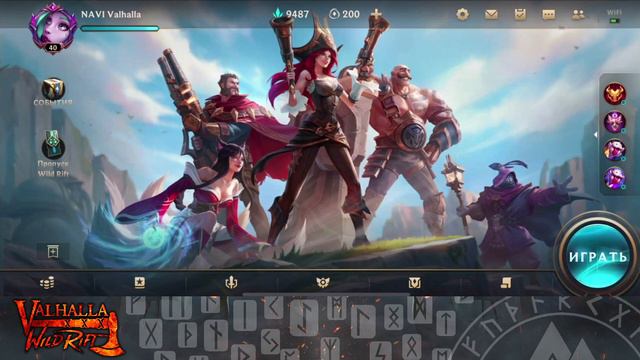 ОФИЦИАЛЬНО СЕГОДНЯ Я ПОДПИСАЛ КОНТРАКТ С NAVI | Valhalla LEAGUE OF LEGENDS:WILD RIFT NAVI VALHALLA смотреть онлайн