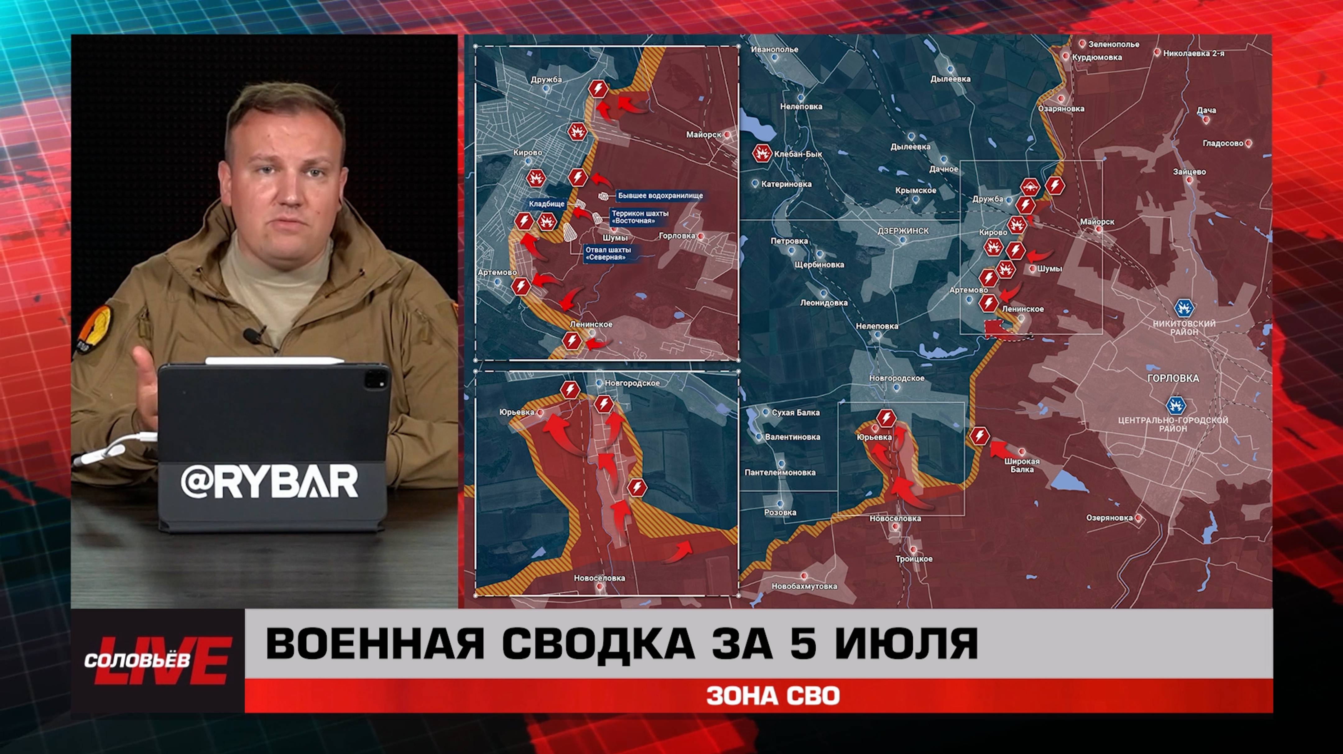 Военная сводка за 5 июля: зона СВО смотреть онлайн