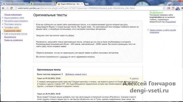 Яндекс оригинальные тексты, как пользоваться и защитить сайт от копирования смотреть онлайн