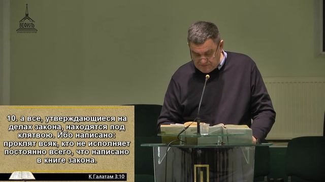 Закон и благодать в послании к Галатам. 3-я глава смотреть онлайн