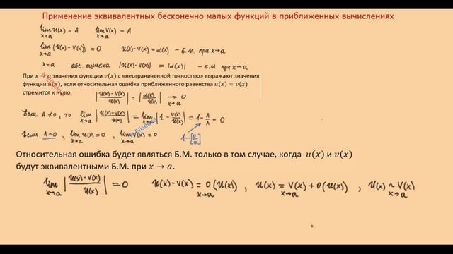 49. Применение эквивалентных бесконечно малых в приближенных вычислениях смотреть онлайн