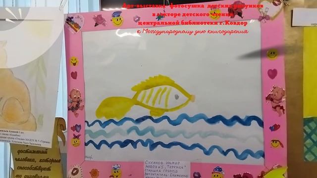 "Подари библиотеке рисунок по любимой книге" смотреть онлайн