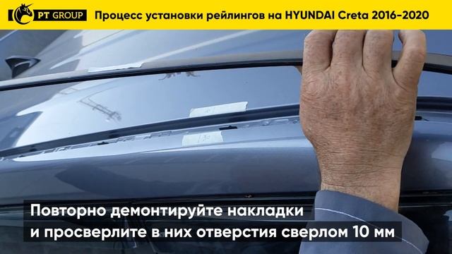 Установка рейлингов на Hyundai Creta 2016 -2020 год от PT Group смотреть онлайн
