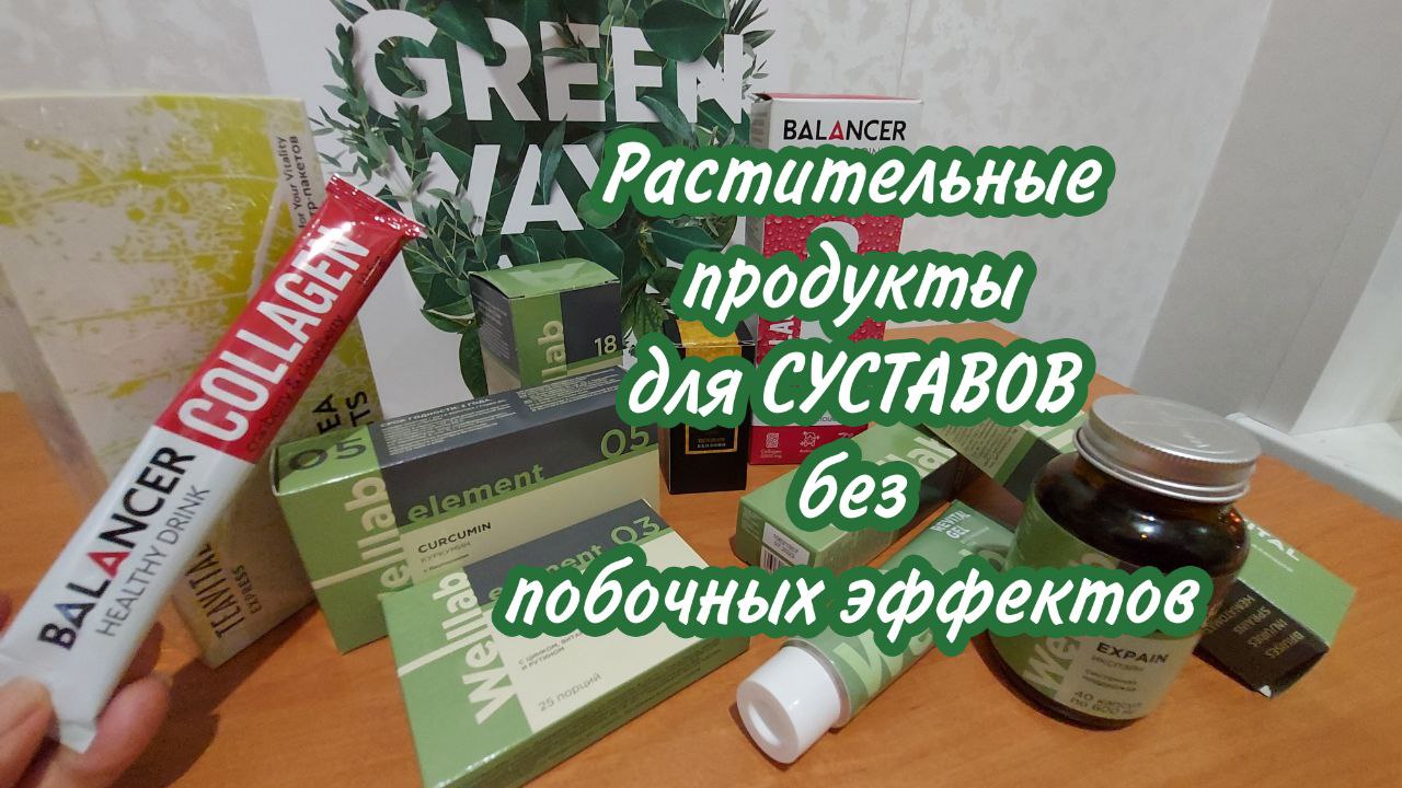 Продукты для суставов без побочных эффектов.mp4