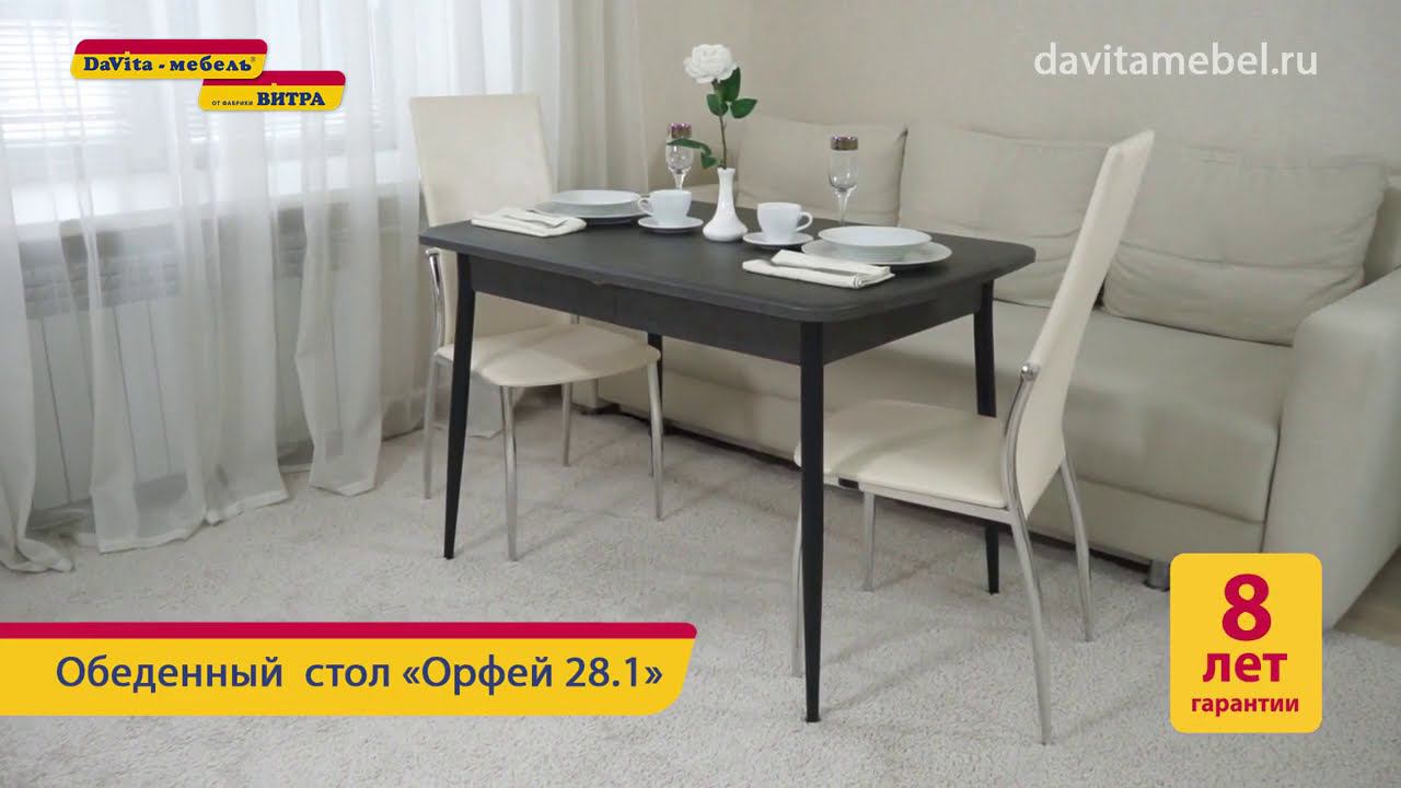 ОРФЕЙ-28.1 Стол смотреть онлайн