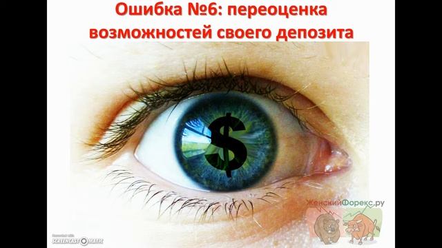Ошибки новичков на Форекс - как не наступить на те же самые грабли смотреть онлайн