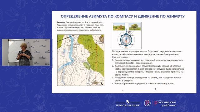 География. Стороны горизонта. Ориентирование смотреть онлайн