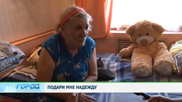 Подари надежду смотреть онлайн