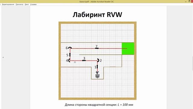 Урок 5. RobotC Graphical. Контроллер VEX IQ. Прохождение лабиринта с помощью одометрии. Часть 2 смотреть онлайн