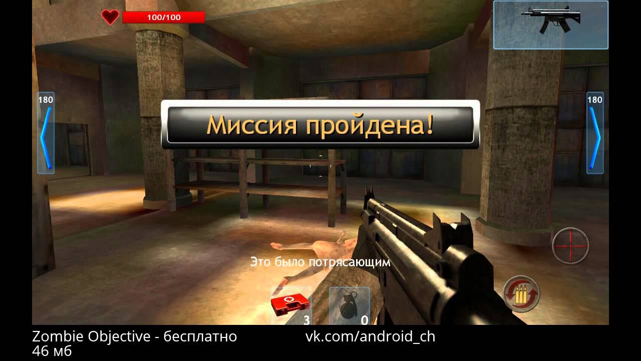Zombie Objective - Цель Зомби на Android(Review) смотреть онлайн