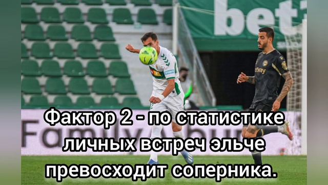 Прогноз на матч испанского чемпионата Алавес - Эльче смотреть онлайн