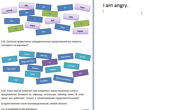 Глагол TO BE. Упражнение 3.10 смотреть онлайн