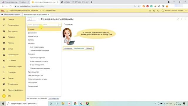 Как найти ТТН в 1С Бухгалтерия 8.3? Пошаговая инструкция смотреть онлайн