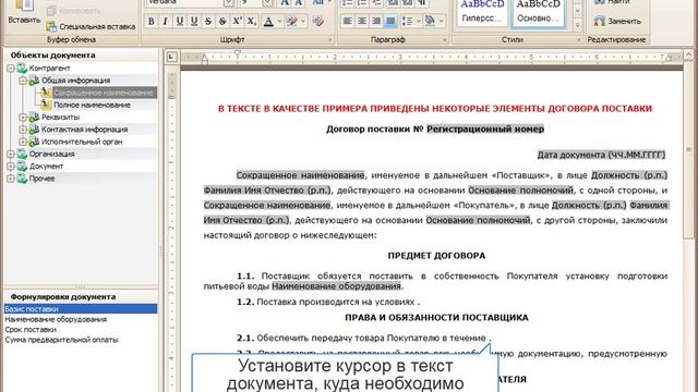 Настройка шаблона файла документа на автоматическое заполнение смотреть онлайн