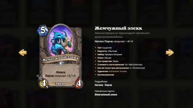 ЧЕСТНЫЙ ОБЗОР НОВЫХ КАРТ - Новая эра контроля в ХС | Ярмарка Безумия смотреть онлайн