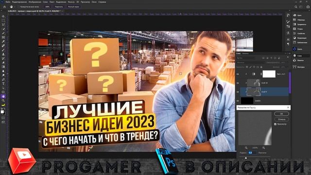 Как Сделать Превью на тему Старт в Бизнесе для Видео на Ютуб в Фотошопе / Обучалка смотреть онлайн