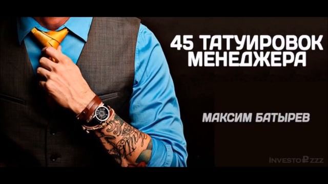 "45 Татуировок" #9 смотреть онлайн
