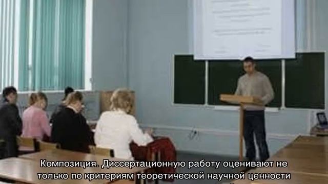 Как написать кандидатскую диссертацию смотреть онлайн