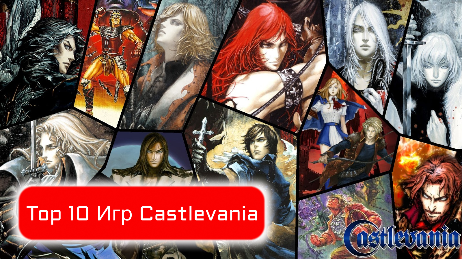 Top 10 Лучших Игр Castlevania: Какая ваша любимая смотреть онлайн