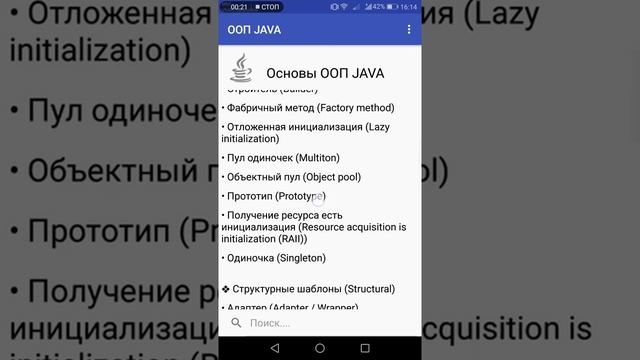 JAVA Паттерны ООП (Шпаргалка) смотреть онлайн
