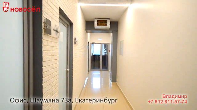 Екатеринбург, Шаумяна 73а