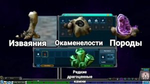 Тайны Spore | Артефакты (Часть 1)