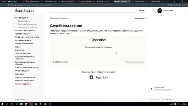 Как заказать справку 2НДФЛ с Яндекс Дзена смотреть онлайн