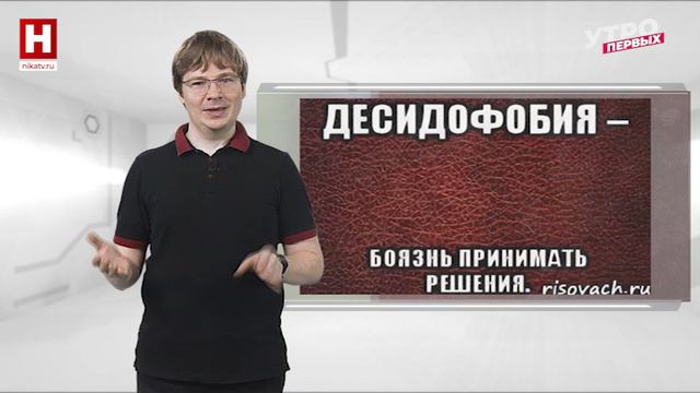 Принятие решений | ПСИХПРОСВЕТ